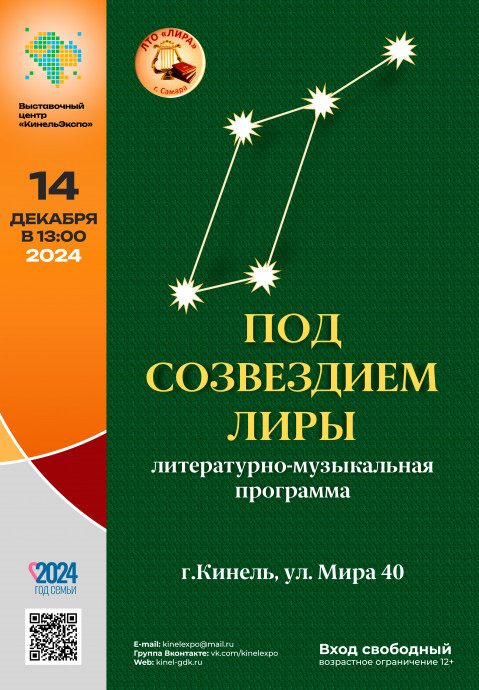 Под созвездием Лиры