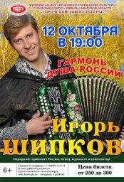 Концерт «ГАРМОНЬ ДУША РОССИИ»