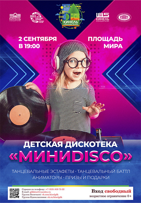 МИНИDISCO