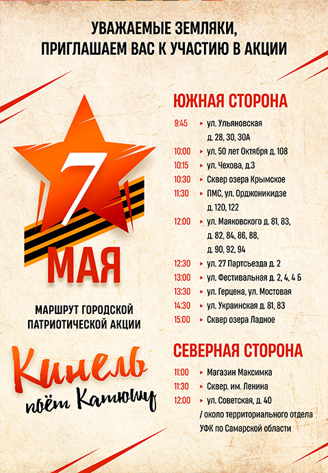 &laquo;Кинель поет Катюшу&raquo;