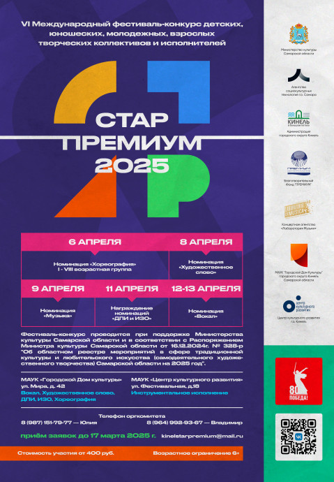 СТАР-ПРЕМИУМ 2025