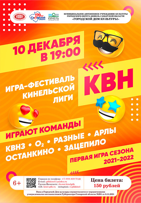 КВН - Первая игра сезона 2021 -2022 гг.