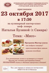 Кулинарный мастер-класс Натальи Бузиной