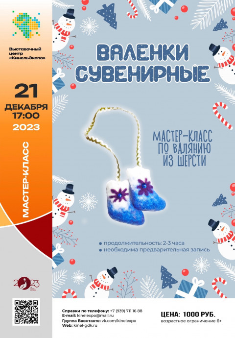 Валенки сувенирные