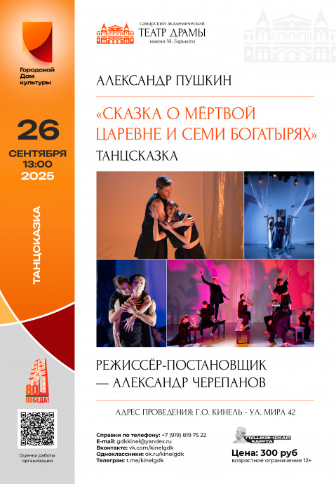 СКАЗКА О МЁРТВОЙ ЦАРЕВНЕ И СЕМИ БОГАТЫРЯХ