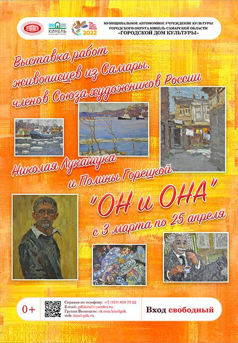 &laquo;Он и Она&raquo;
