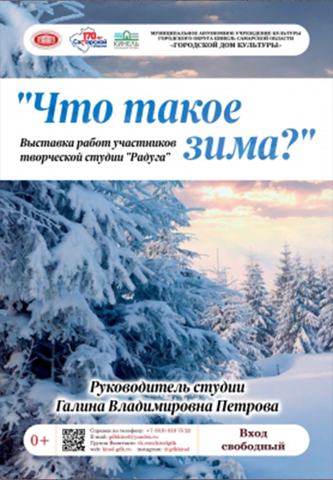 Что такое зима?