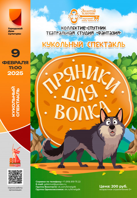 ПРЯНИКИ ДЛЯ ВОЛКА
