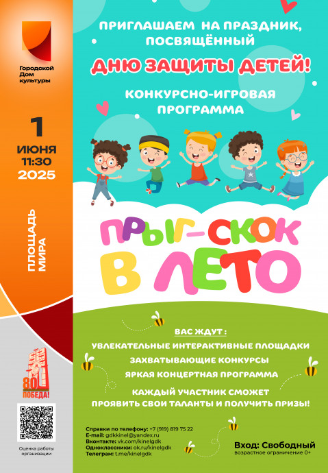 ПРЫГ-СКОК В ЛЕТО