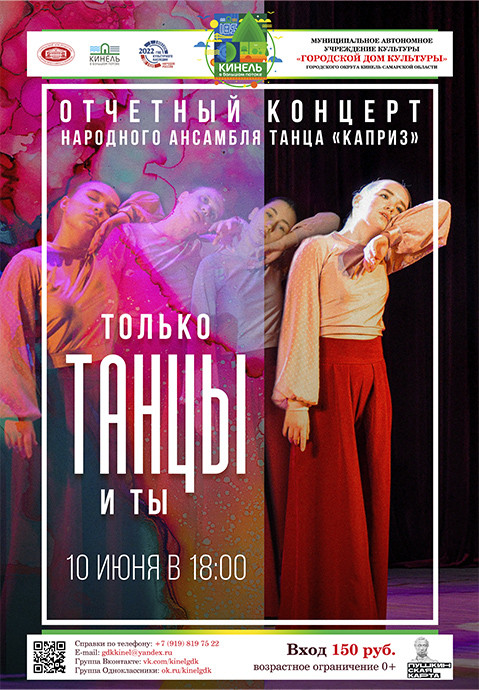 Только танцы и ты