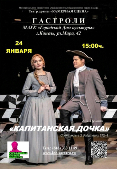 Капитанская дочка
