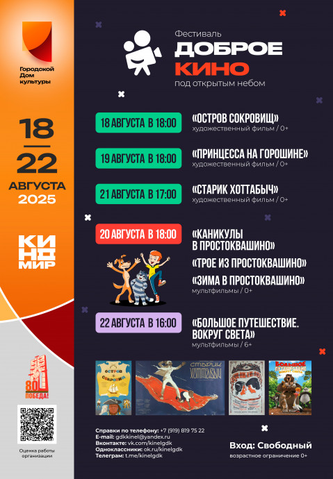 ДОБРОЕ КИНО