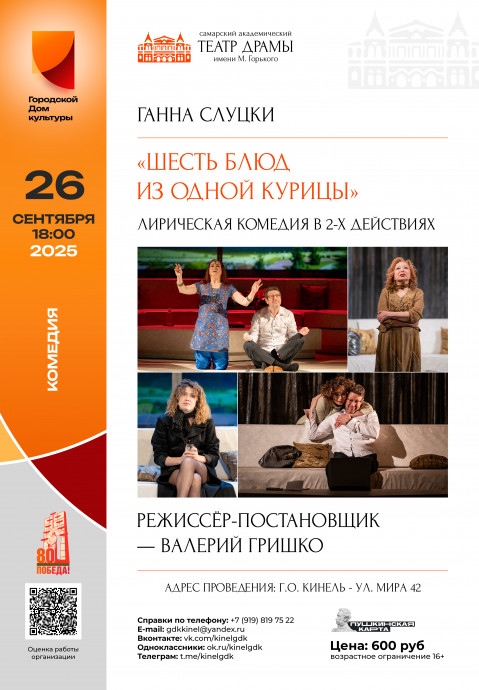 ШЕСТЬ БЛЮД ИЗ ОДНОЙ КУРИЦЫ