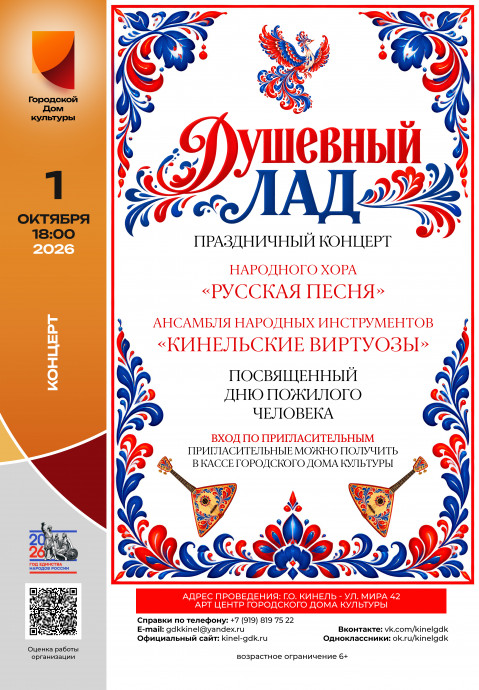 Душевный лад