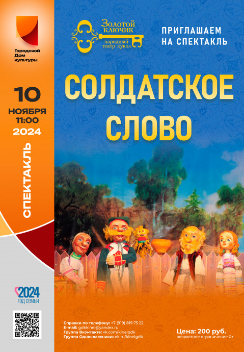 СОЛДАТСКОЕ СЛОВО